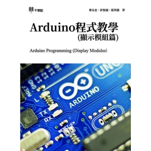 Arduino程式教學(顯示模組篇)