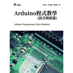 Arduino程式教學(語音模組篇)