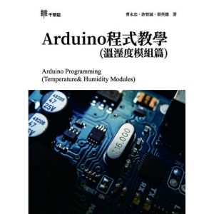 Arduino程式教學(溫溼度模組篇)