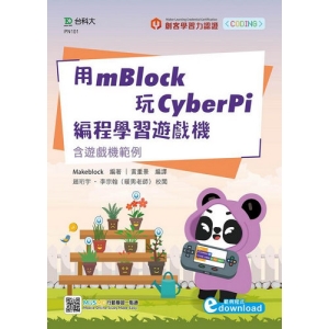 用mBlock玩CyberPi編程學習遊戲機-含遊戲機範例