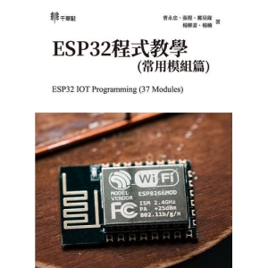 ESP32S程式教學(常用模組篇)ESP32 IOT Programming (37 Modules)