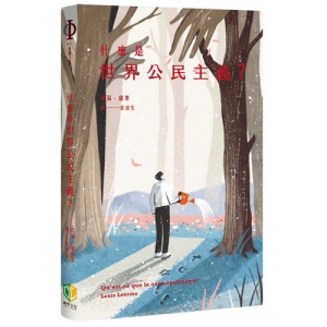 什麼是世界公民主義？