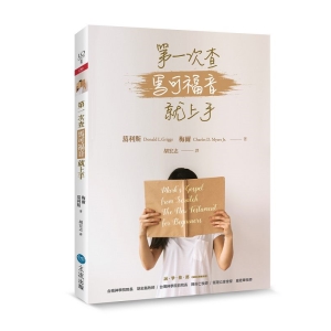 第一次查馬可福音就上手
