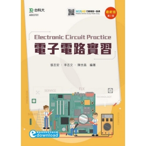 電子電路實習-(第二版)-附MOSME行動學習一點通