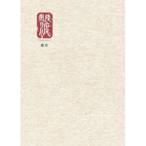 風陵渡