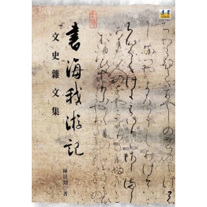 書海我游記
