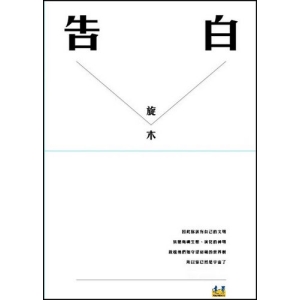 告白