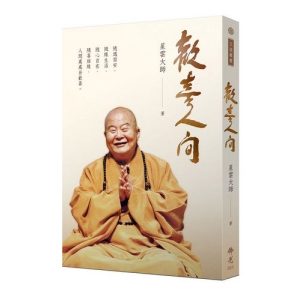 歡喜人間