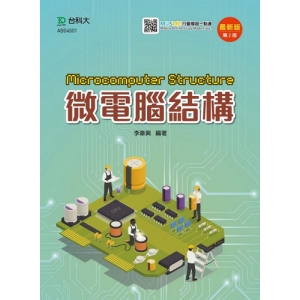 微電腦結構-最新版(第二版)-附MOSME行動學習一點通