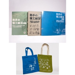 高雄百工之山、海、內陸縱貫三線-三冊套書＋百工書袋＋山海線走讀地圖