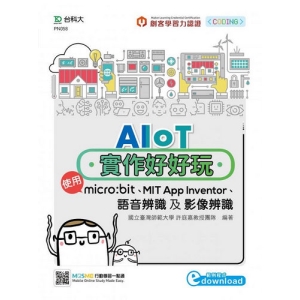 AIoT實作好好玩-使用micro:bit、MIT App Inventor、語音辨識及影像辨識