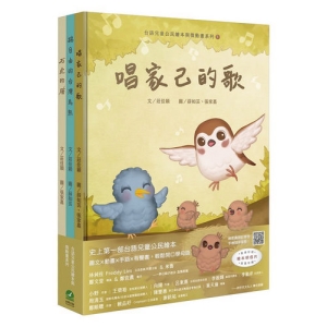 台語兒童公民繪本微動畫：唱家己的歌＋揣自由的台灣烏熊＋石虎的厝（三書一套附繪本珍藏明信片）