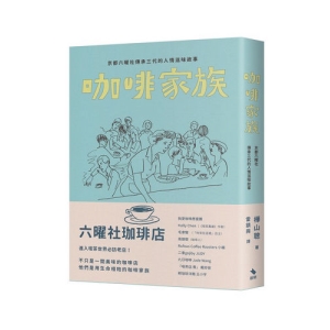 咖啡家族：京都六曜社傳承三代的人情滋味故事