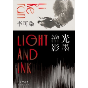 李可染──華人百年巨匠系列