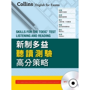 Collins新制多益聽讀測驗高分策略