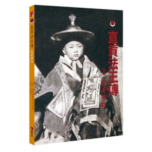 直貢法王傳-前傳 延著佛跡