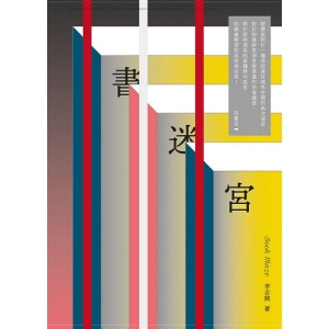 書迷宮