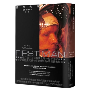 登月先鋒：尼爾‧阿姆斯壯的一生