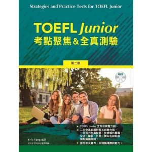 TOEFL Junior 考點聚焦&全真測驗，2/e(含MP3)