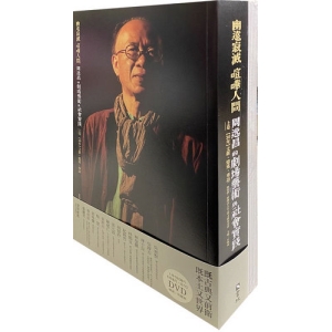 幽遠寂滅 喧嘩人間【套書】：周逸昌的劇場藝術與社會實踐，套書 (全套兩冊)