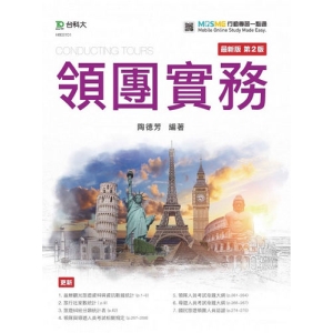 領團實務-(第二版)-附MOSME行動學習一點通