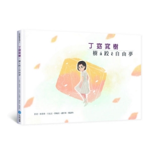 丁窈窕樹