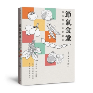 節氣食堂-我是農產品促銷員
