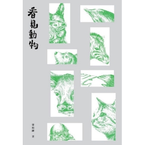 看見動物