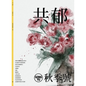 GONG YU-共郁