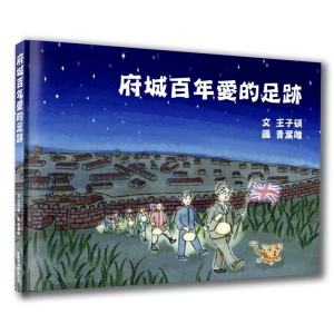 府城百年愛的足跡