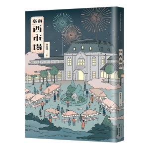 臺南西市場