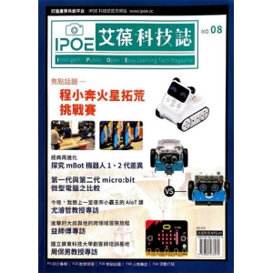 IPOE科技誌08：程小奔火星拓荒挑戰賽