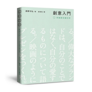 創意入門-用喜歡改變世界