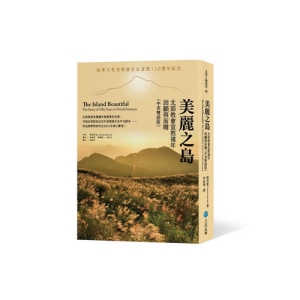 美麗之島:北部教會宣教禧年回顧與前瞻（中英雙語版）