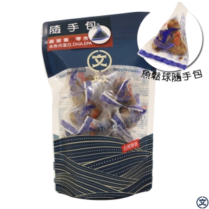 丸文魚鬆球隨手包