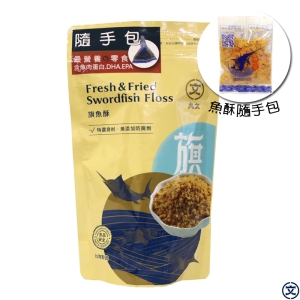 最營養的點心丸文旗魚酥一口滿足隨手包 綿密口感 入口即化 好消化