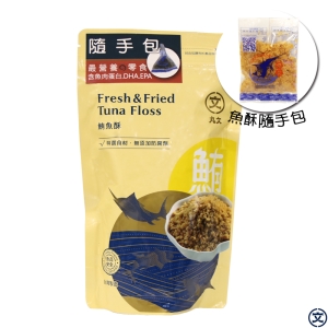 最營養的點心丸文鮪魚酥一口滿足隨手包 綿密口感 入口即化 好消化