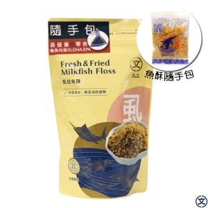 最營養的點心丸文虱目魚酥一口滿足隨手包 綿密口感 入口即化 好消化