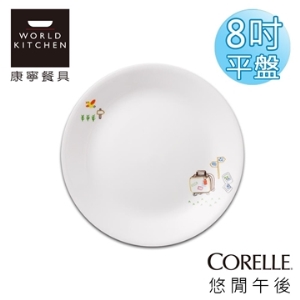 康寧餐具【CORELLE】悠閒午後 8吋平盤