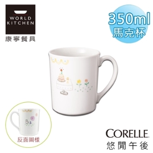 康寧餐具【CORELLE】悠閒午後 馬克杯(日本進口瓷器)