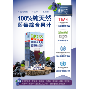 【囍瑞 BIOES】100%純天然藍莓汁綜合原汁 - 1L