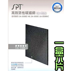 ◤尚朋堂專用活性碳濾網SA-T556一盒6片◢ ★空氣清淨機SA-2258DC/SA-2203C-H2/SA-2255適用