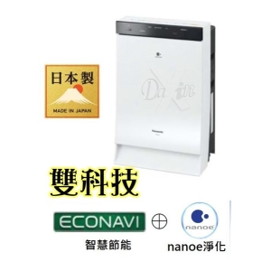 純正日本製★Panasonic15坪空氣清淨機 F-VXP70W ◎ECONAV+ nanoe淨化科技