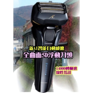 國際牌3D浮動刀頭 電動刮鬍刀ES-LV5E