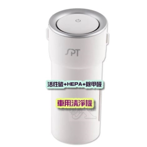 ◤尚朋堂車用HEPA空氣清淨機SA-2360◢ 三層過濾網(活性碳＋HEPA＋除甲醛）