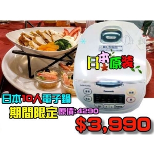 期間限定[日本原裝]Panasonic c國際牌微電腦電子鍋SR-JMN188 10人份電子鍋