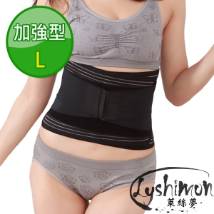 【萊絲夢】台灣製竹炭可調式多功能護腰(加強型L)9002-3 ◎束腰帶/美體/小腹剋星/男女通用◎