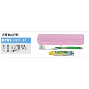 掀蓋盒旅行組-混色出貨