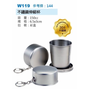 不鏽鋼伸縮杯