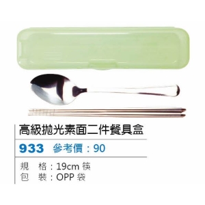 高級拋光素面二件餐具盒